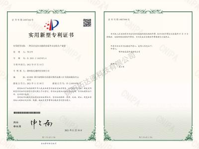 拓達(dá)通-一種具有定位功能的非標(biāo)件自動(dòng)化生產(chǎn)裝置-專(zhuān)利證書(shū)